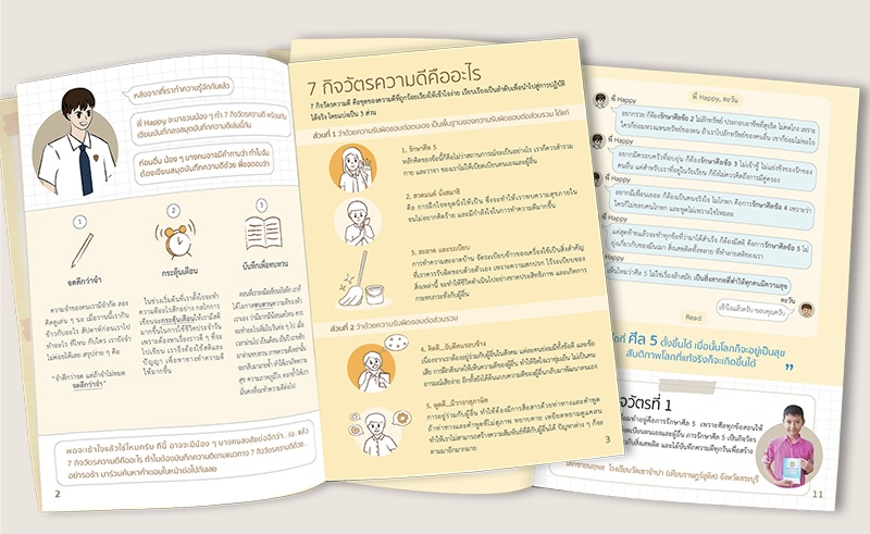 สมุดบัันทึกความดี